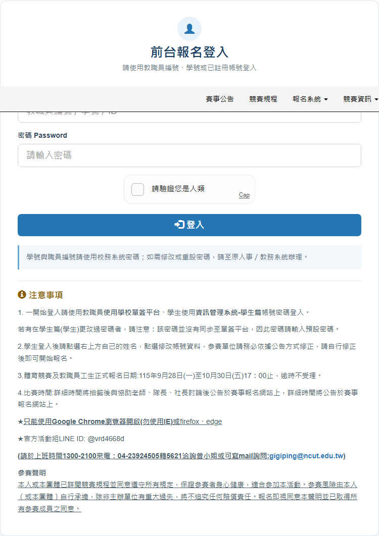 前台報名登入畫面