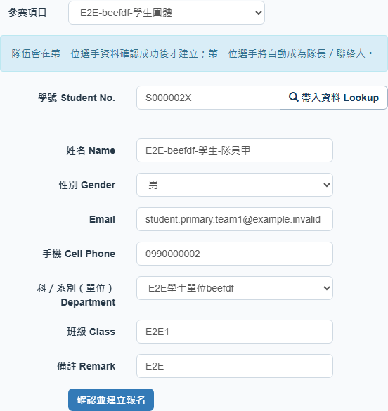 團體報名與第一位選手的合成測試表單